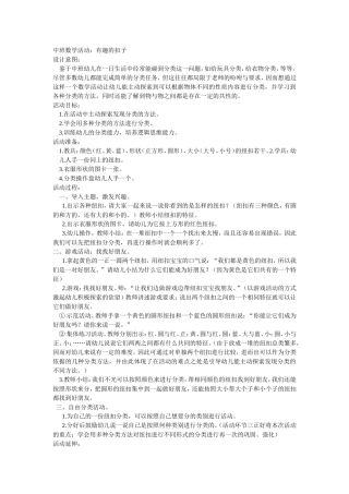 中班数学活动：有趣的扣子