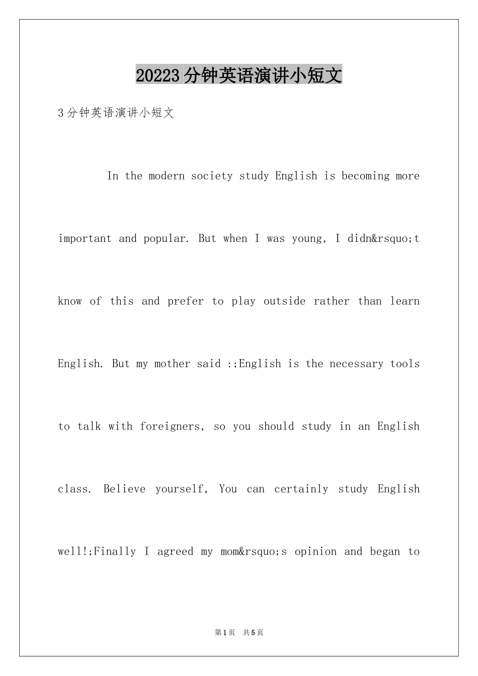 20243分钟英语演讲小短文_第1页