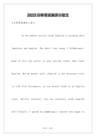 20243分钟英语演讲小短文