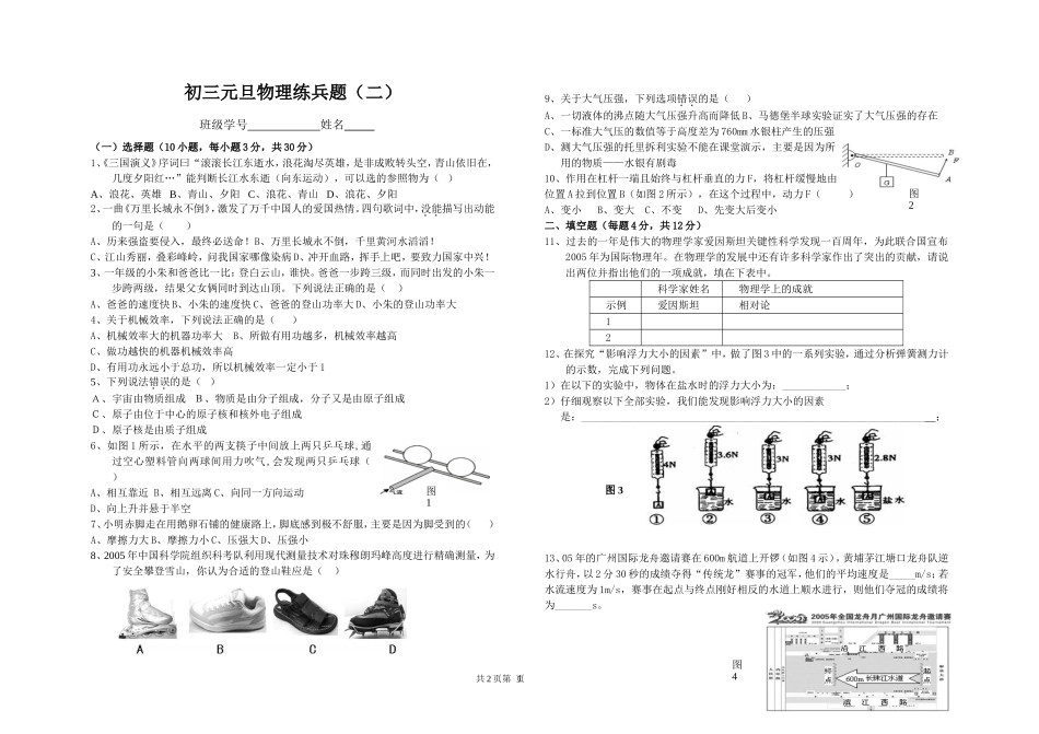 初三元旦物理练兵题（二）_第1页