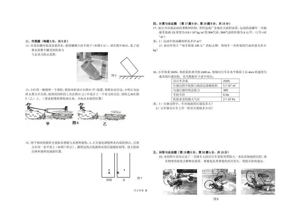 初三元旦物理练兵题（二）_第2页