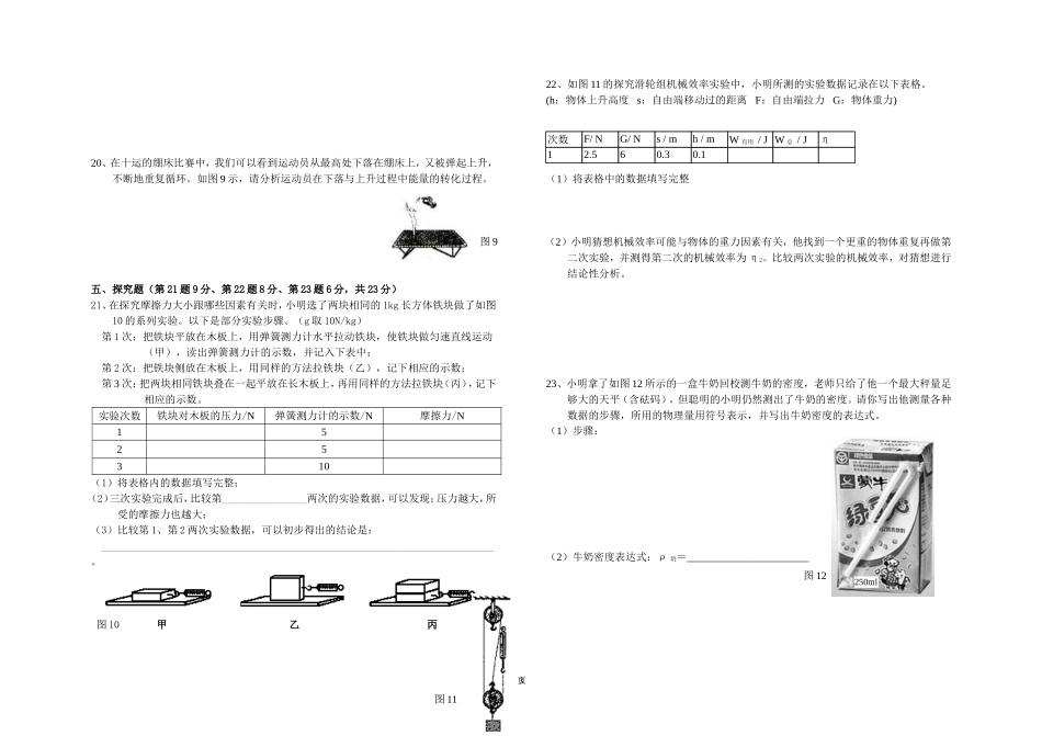 初三元旦物理练兵题（二）_第3页