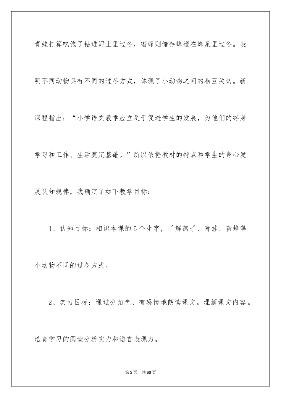 2024《小动物过冬》教学反思_第2页