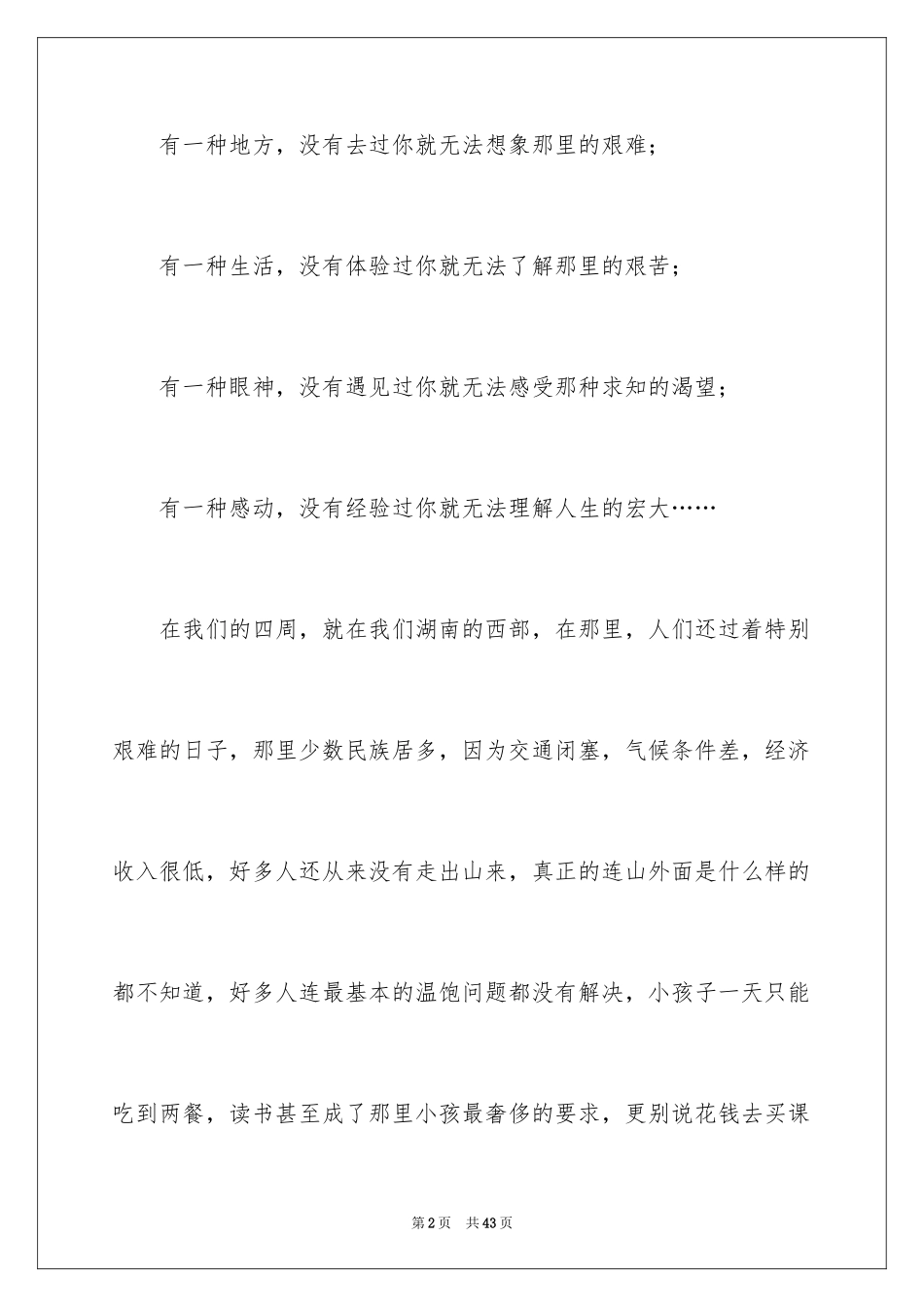 2024义卖募捐活动策划书_第2页