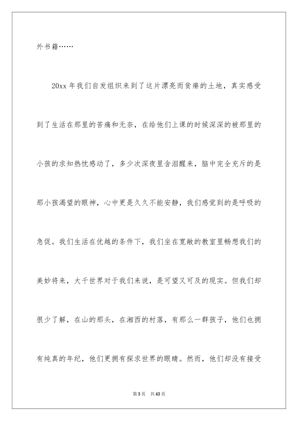 2024义卖募捐活动策划书_第3页