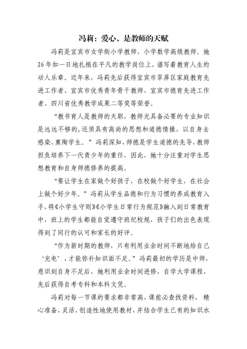 冯莉：爱心，是教师的天赋_第1页