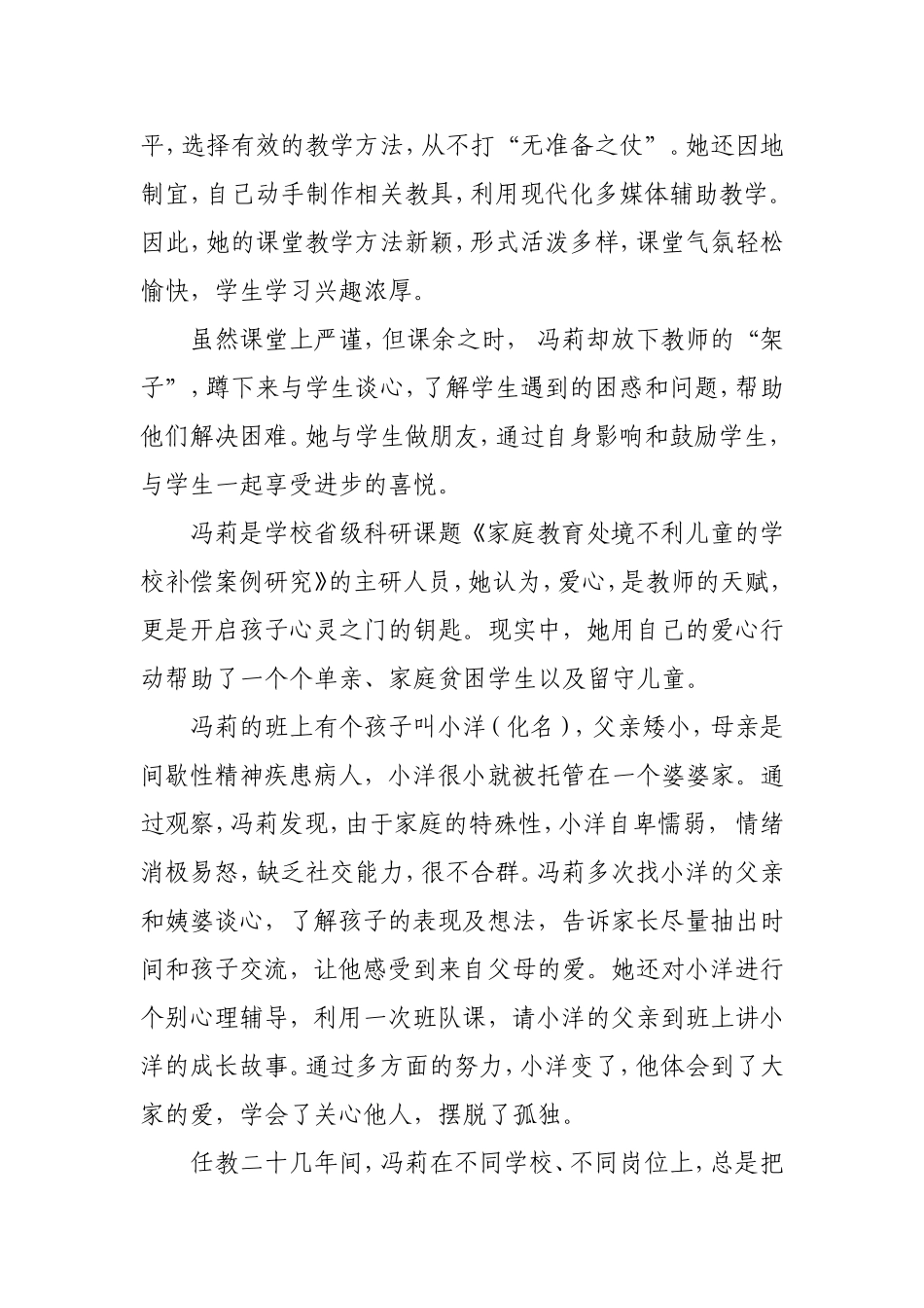 冯莉：爱心，是教师的天赋_第2页