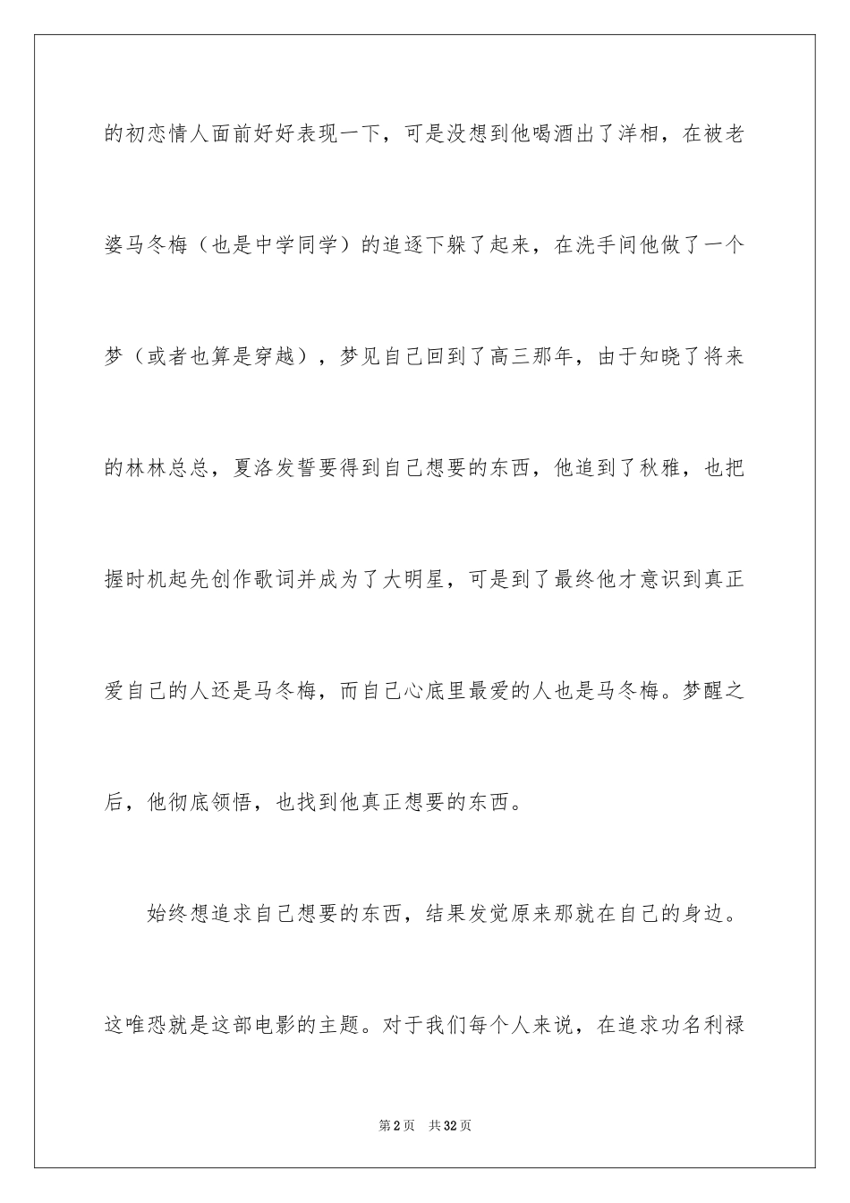 2024《夏洛特烦恼》观后感_10_第2页