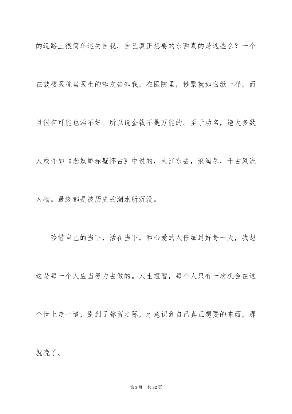 2024《夏洛特烦恼》观后感_10_第3页