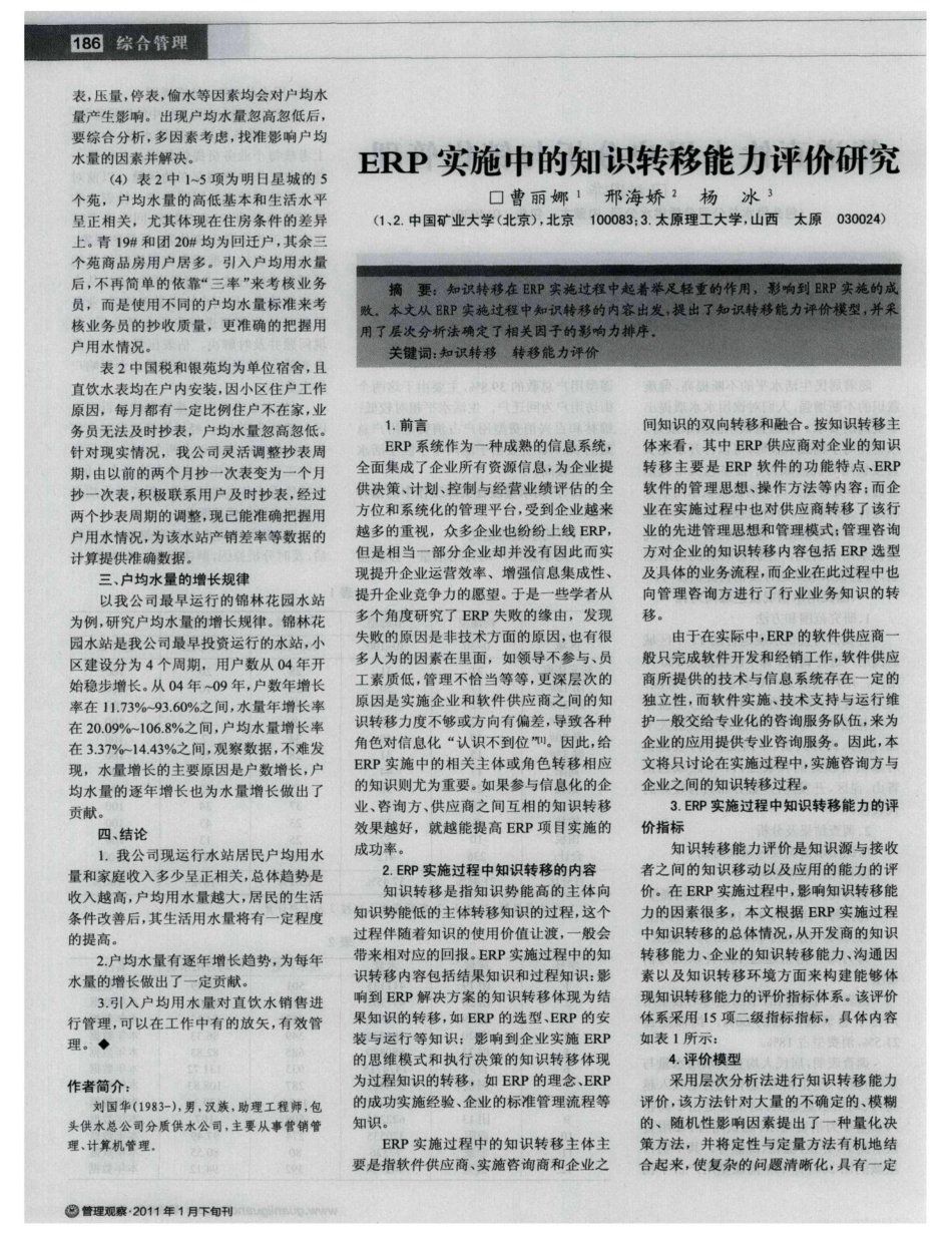 管道直饮水用户分析与销售管理_第2页