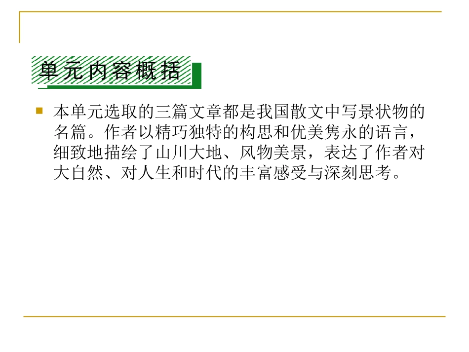 第1课荷塘月色_第3页