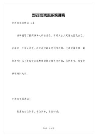 2024优质服务演讲稿_5
