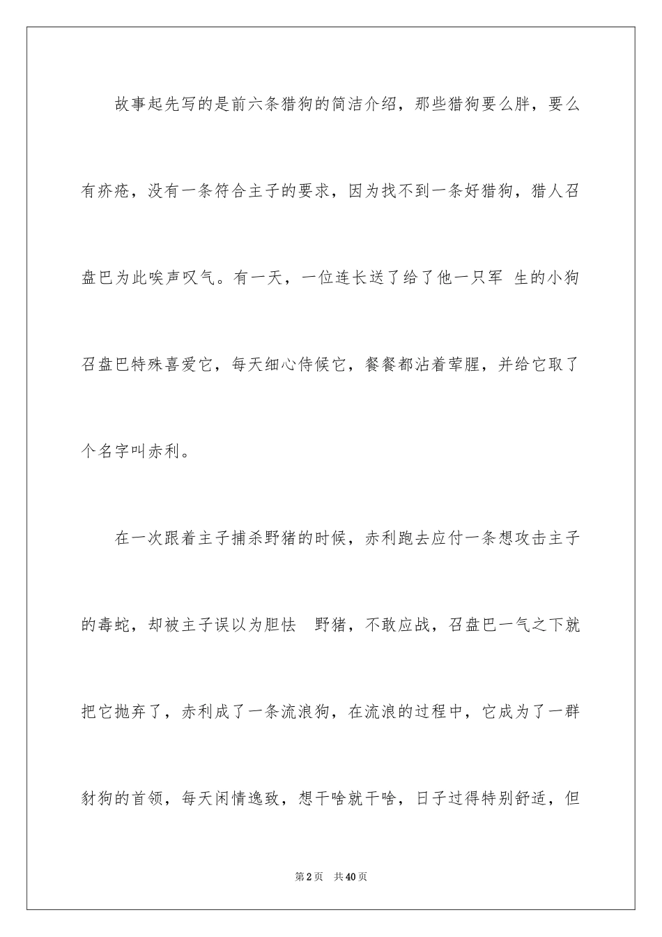 2024《第七条猎狗》读书笔记_1_第2页