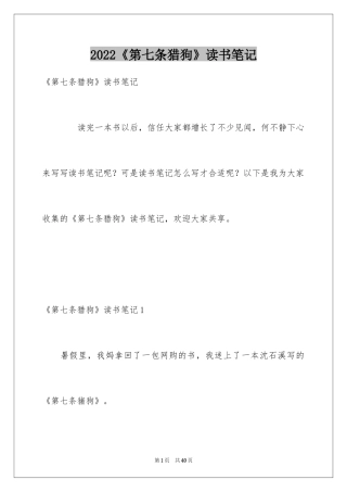 2024《第七条猎狗》读书笔记_1