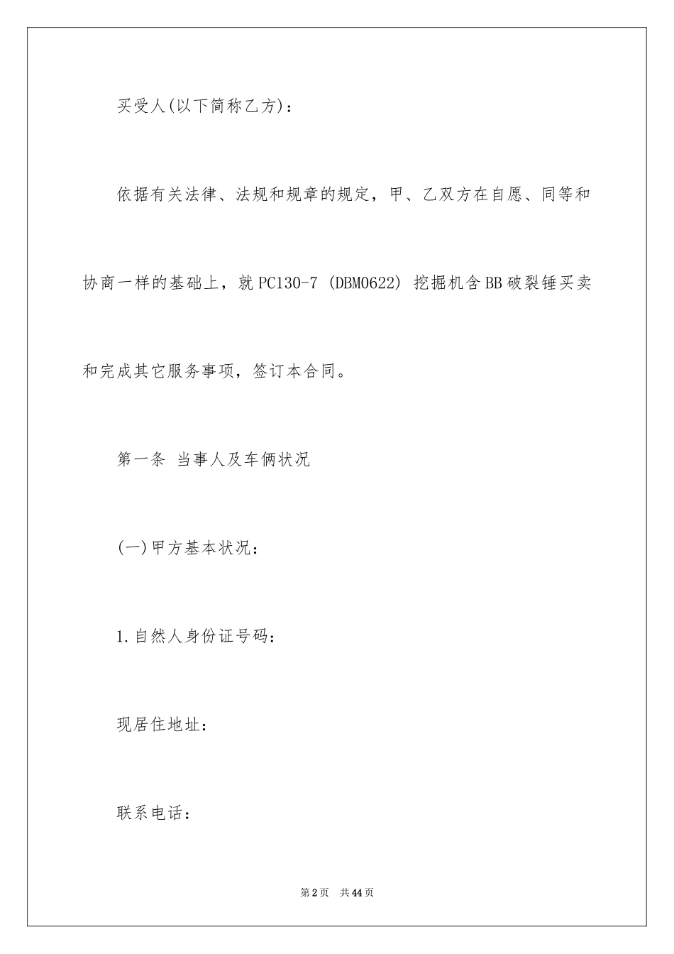 2024买卖合同_2580_第2页