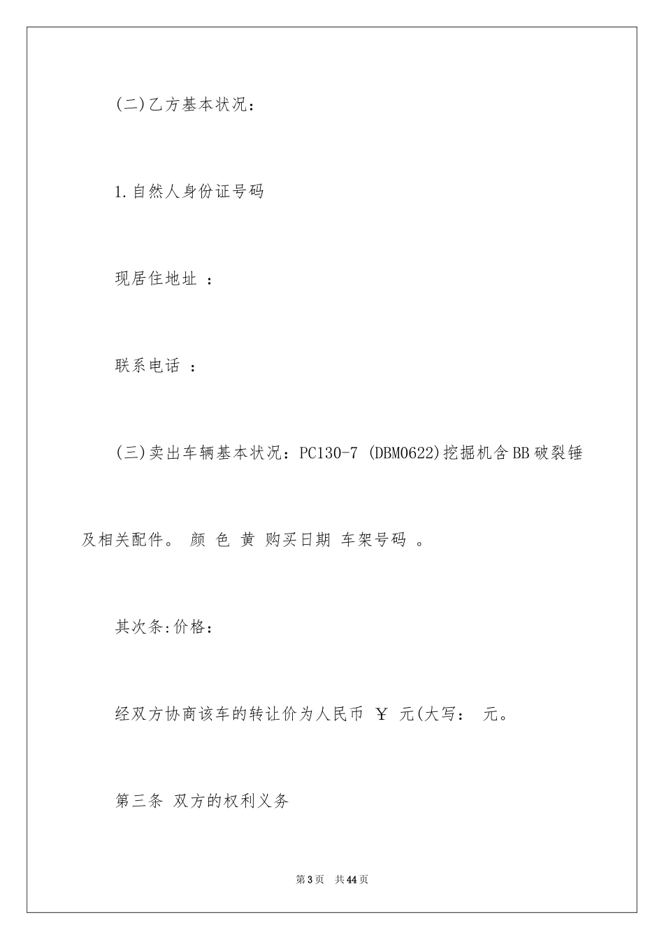 2024买卖合同_2580_第3页