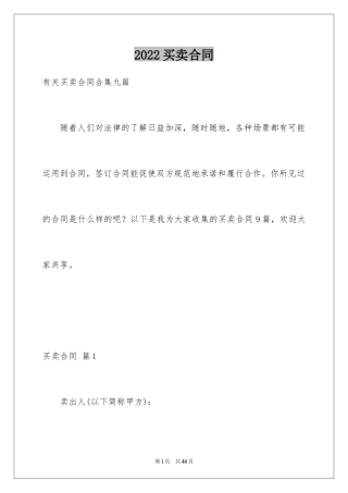 2024买卖合同_2580