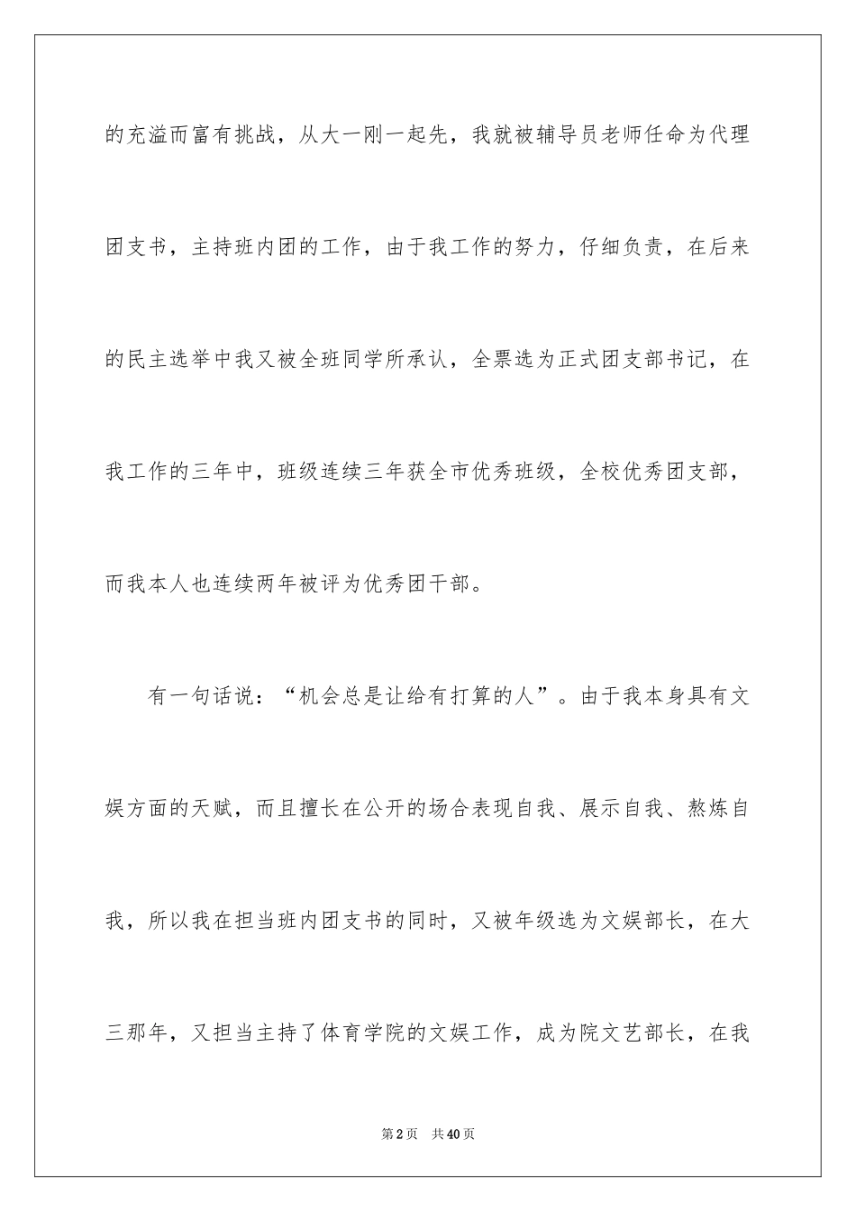 2024体育教育专业自荐信_1_第2页