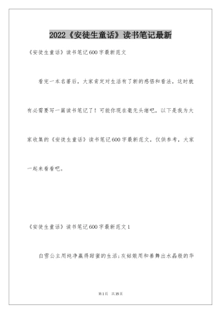 2024《安徒生童话》读书笔记最新