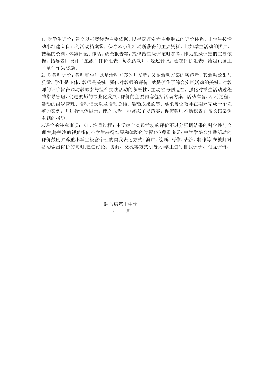 驻马店十中综合实践活动方案_第3页