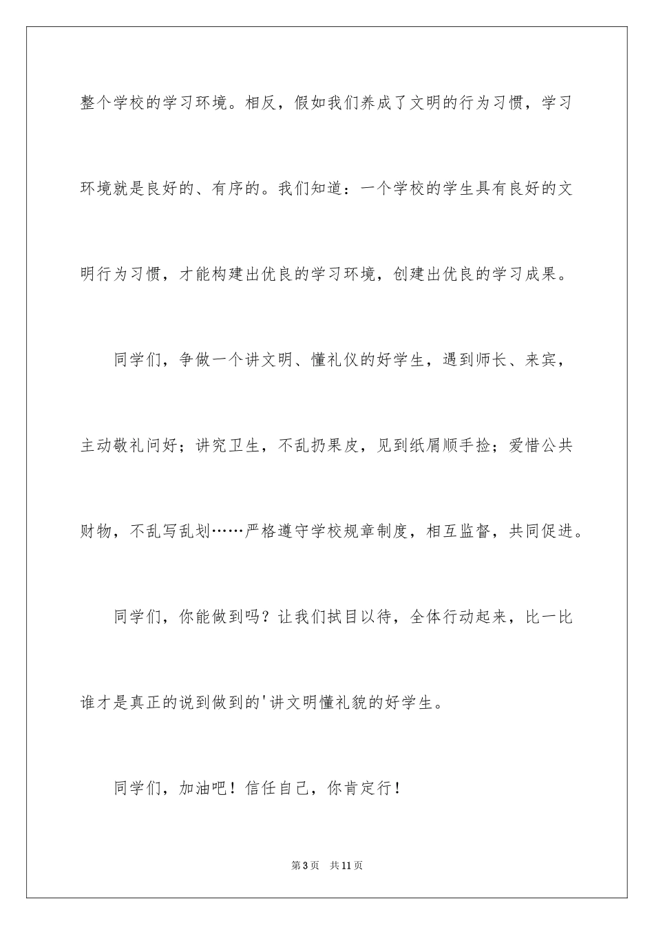 2024争创文明班集体倡议书_第3页