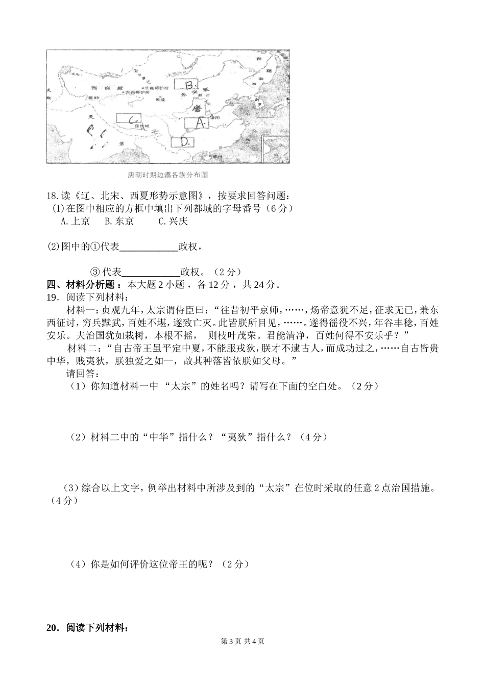七年级历史下册半期试题_第3页