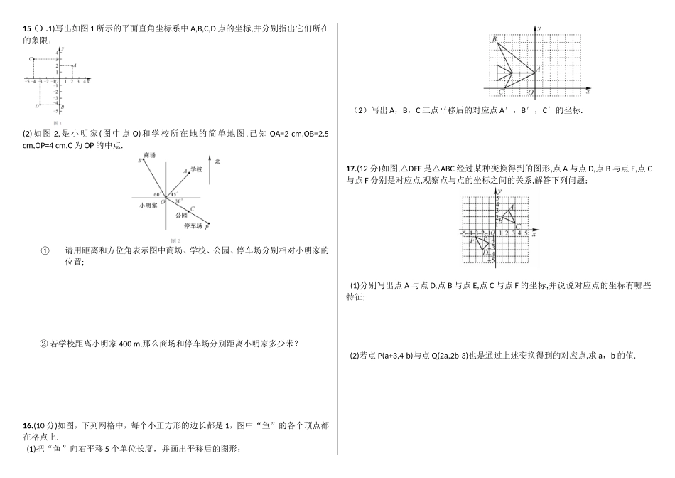 第七章平面直角坐标系_第2页
