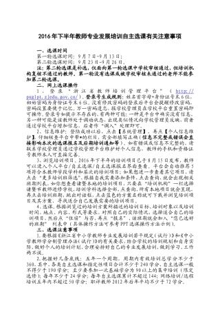 教师自主选课注意事项1