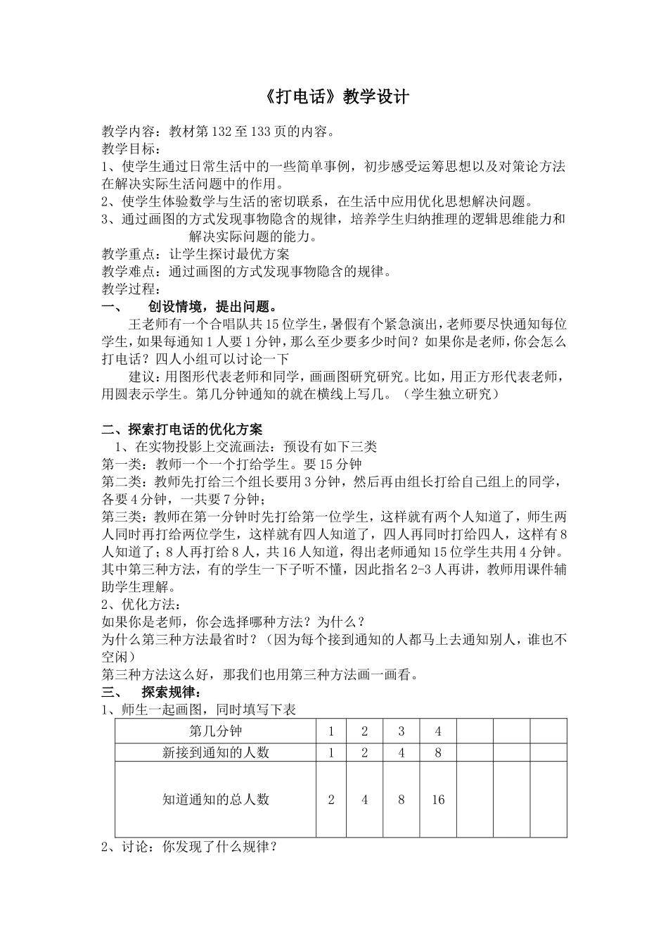 五年级数学(下)《打电话》教学设计_第1页