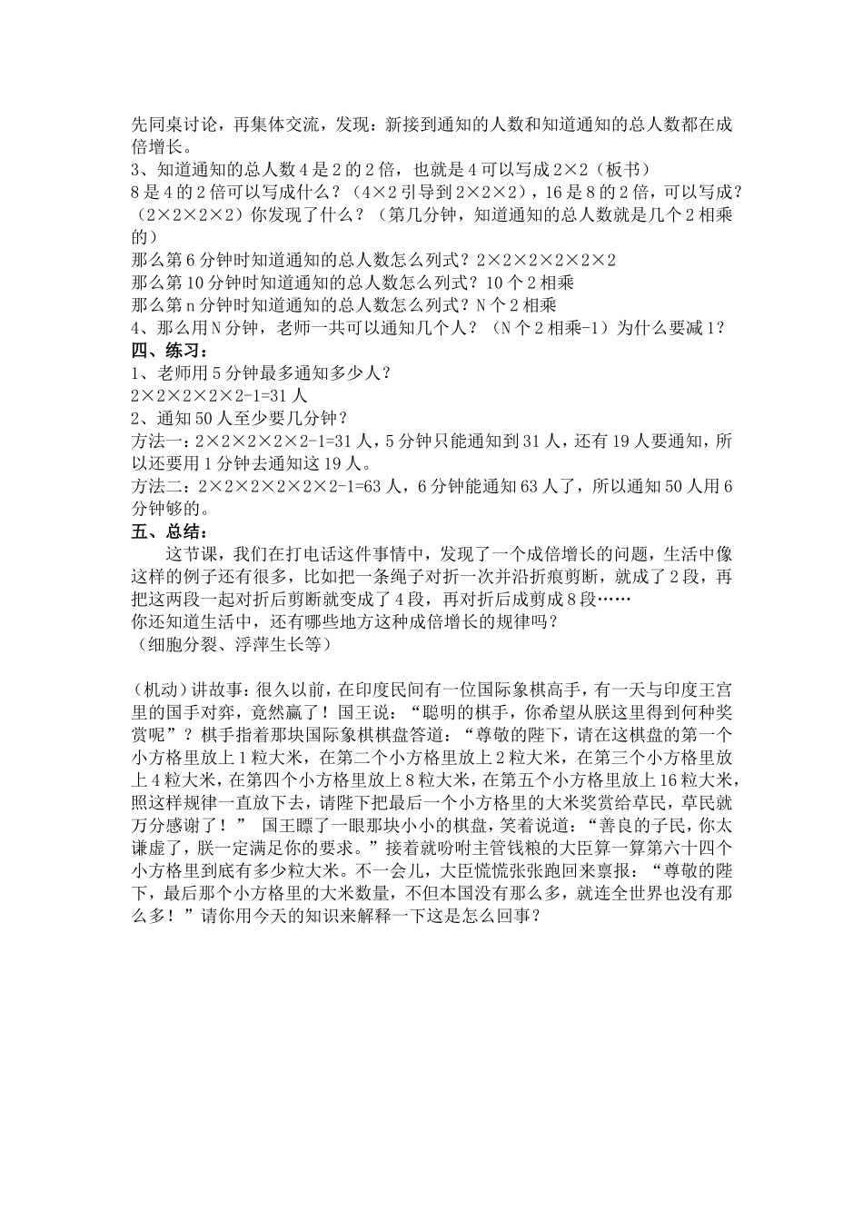 五年级数学(下)《打电话》教学设计_第2页