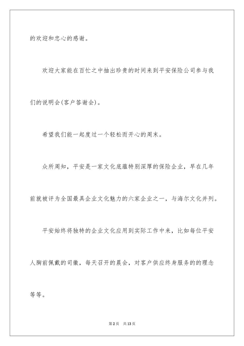 2024会议主持词开场白参考_第2页