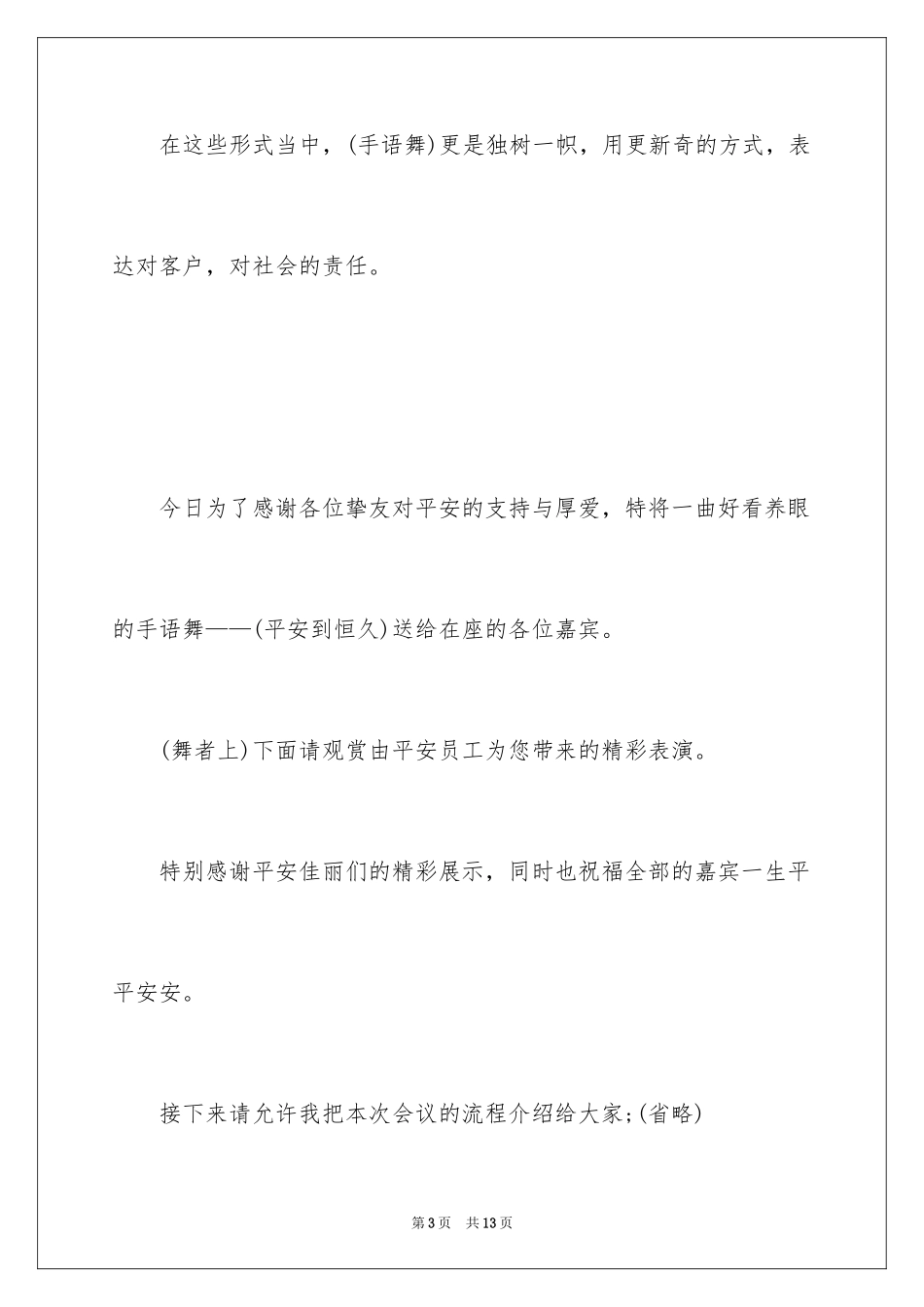 2024会议主持词开场白参考_第3页