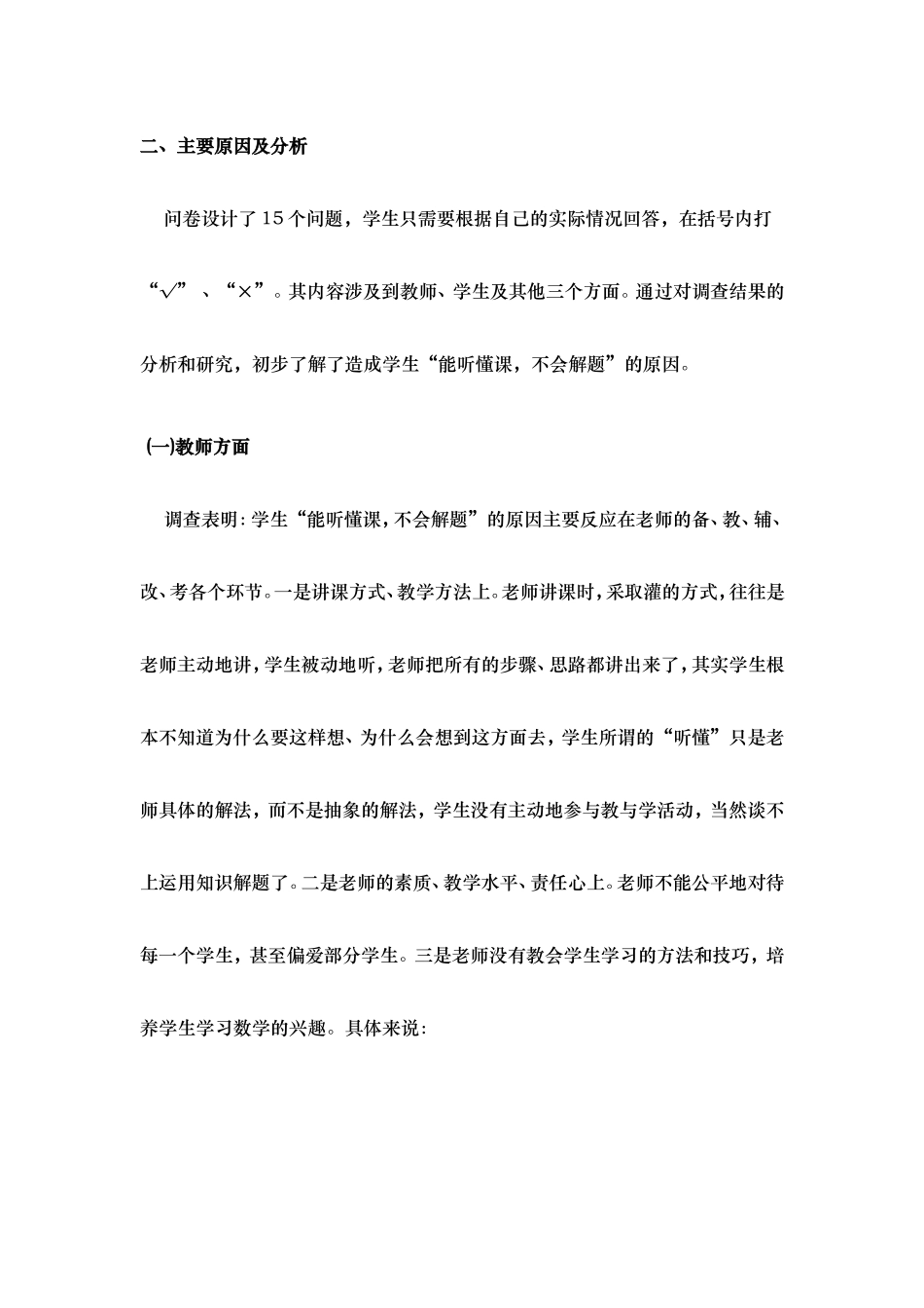 “能听懂课，不会解题”的原因调查分析_第2页