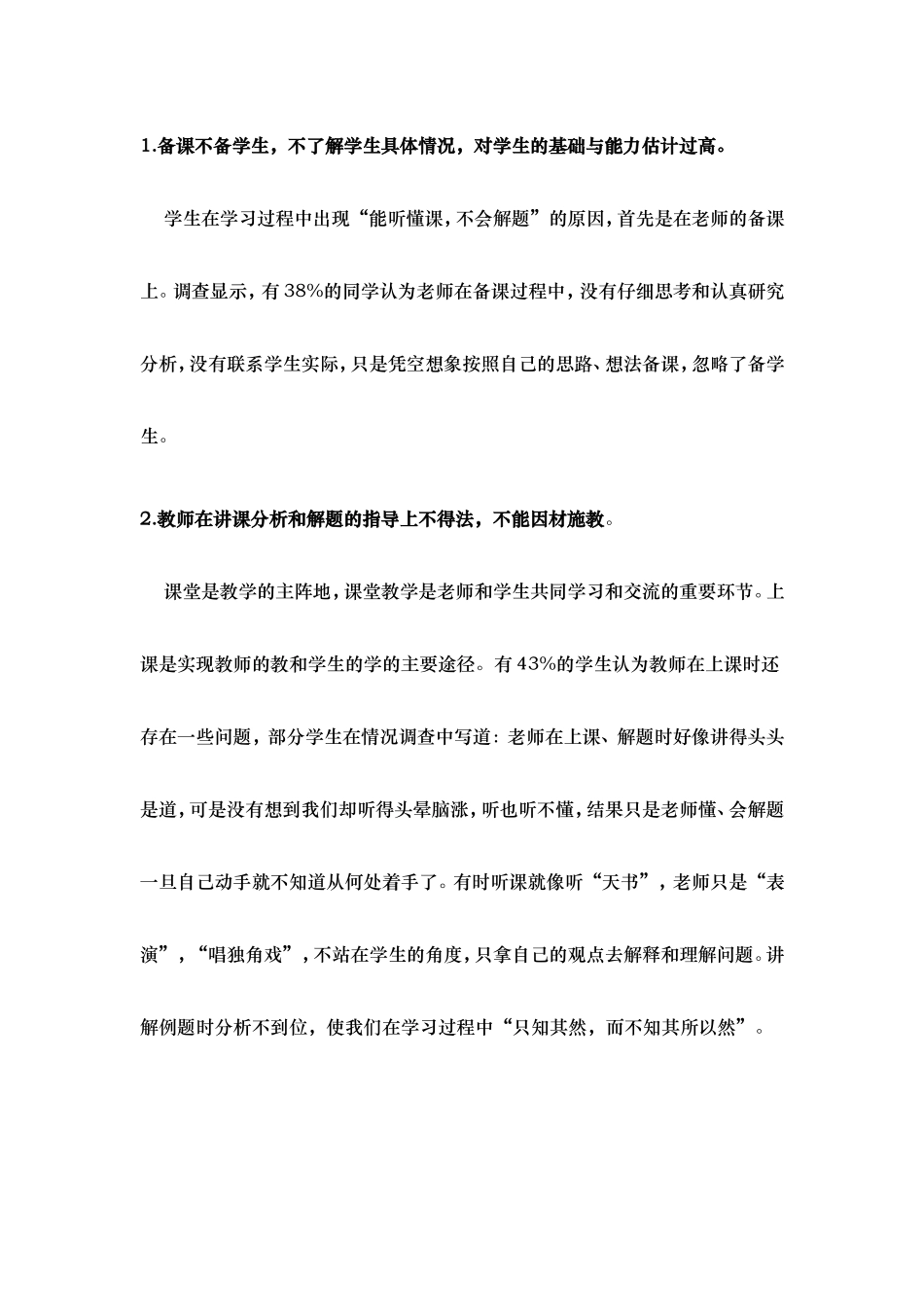 “能听懂课，不会解题”的原因调查分析_第3页