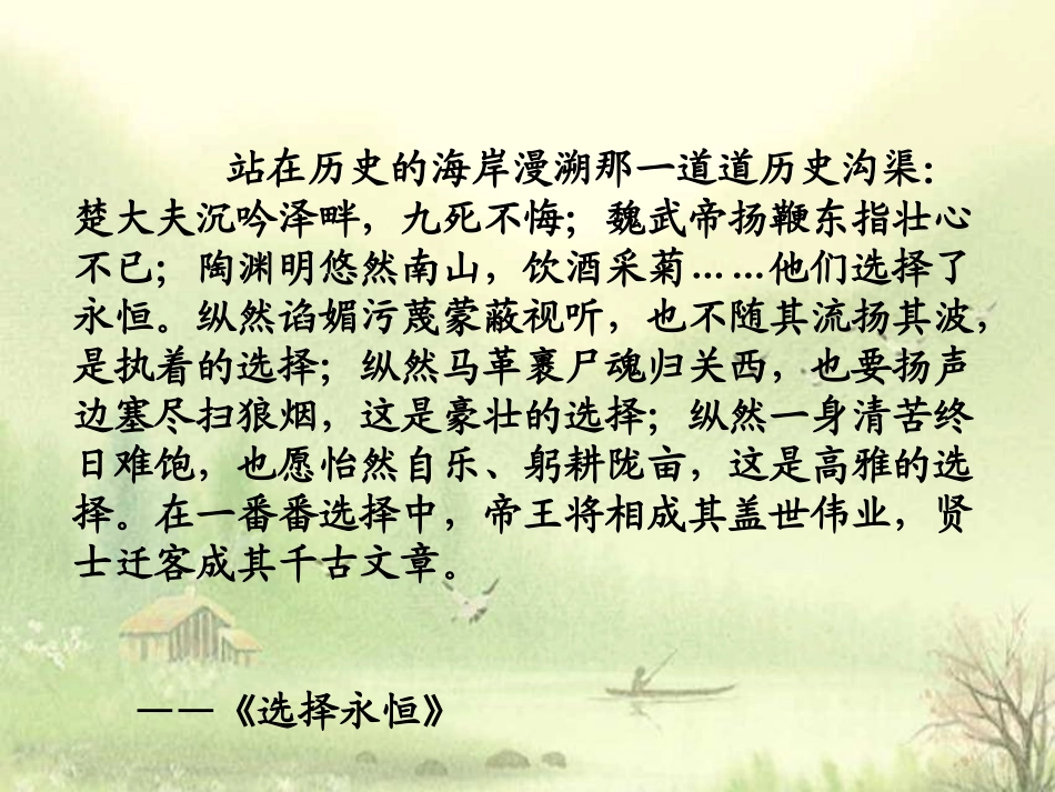 高考作文写作指导课件：巧用课本素材作文别有洞天_第3页