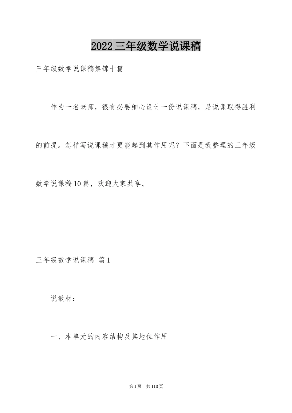 2024三年级数学说课稿_43_第1页