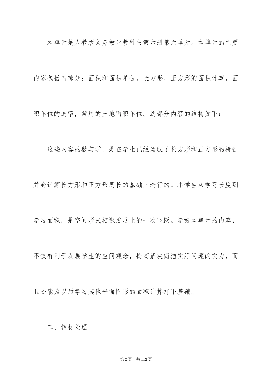 2024三年级数学说课稿_43_第2页
