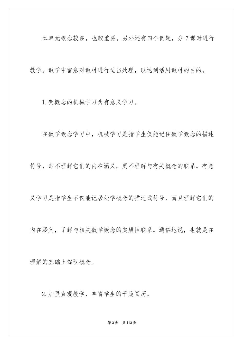 2024三年级数学说课稿_43_第3页