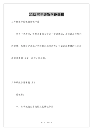 2024三年级数学说课稿_43