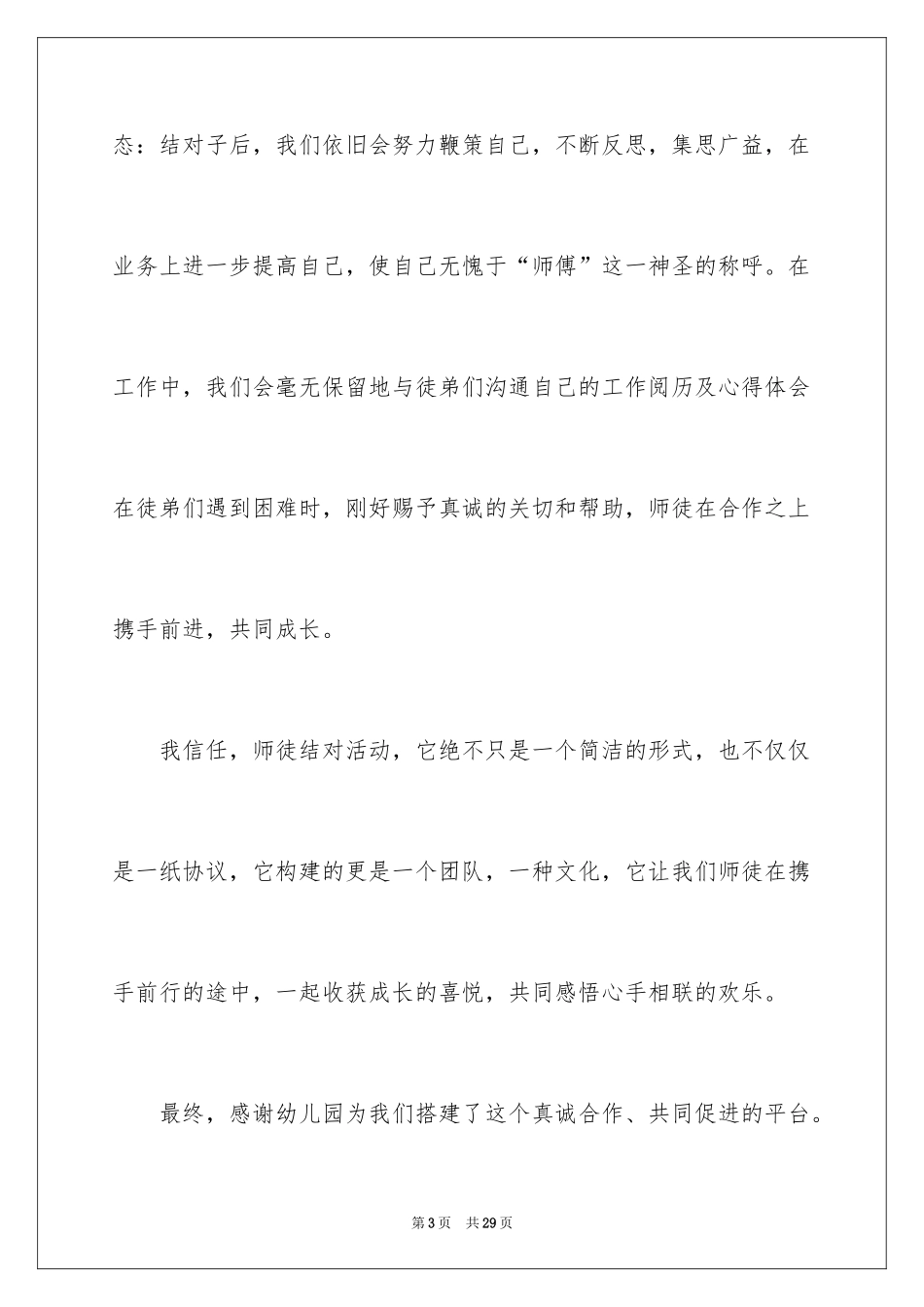 2024“师徒结对”师傅代表发言稿_第3页