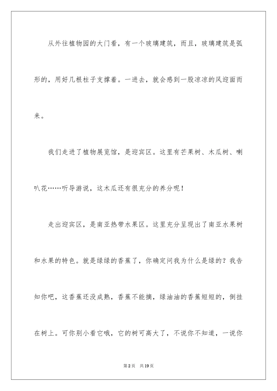 2024优秀植物作文600字_1_第2页
