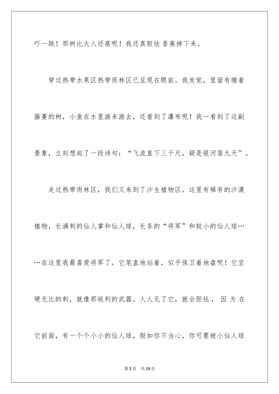 2024优秀植物作文600字_1_第3页