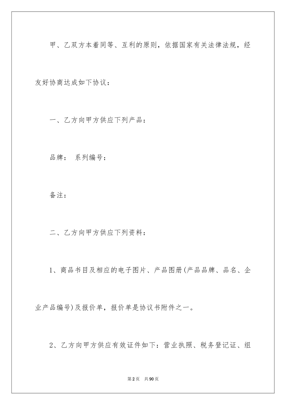 2024供货协议书_3_第2页