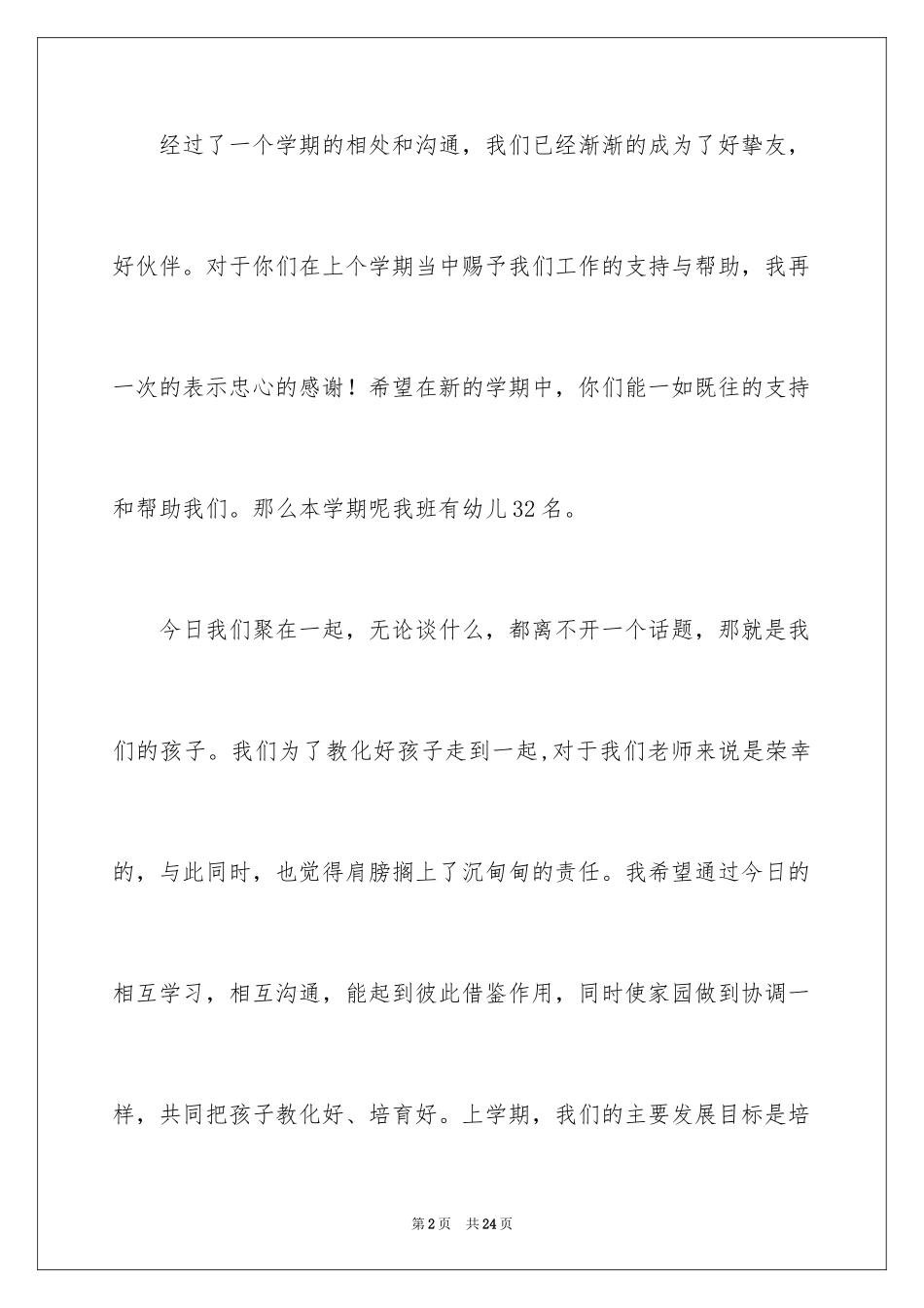 2024中一班家长会发言稿_第2页