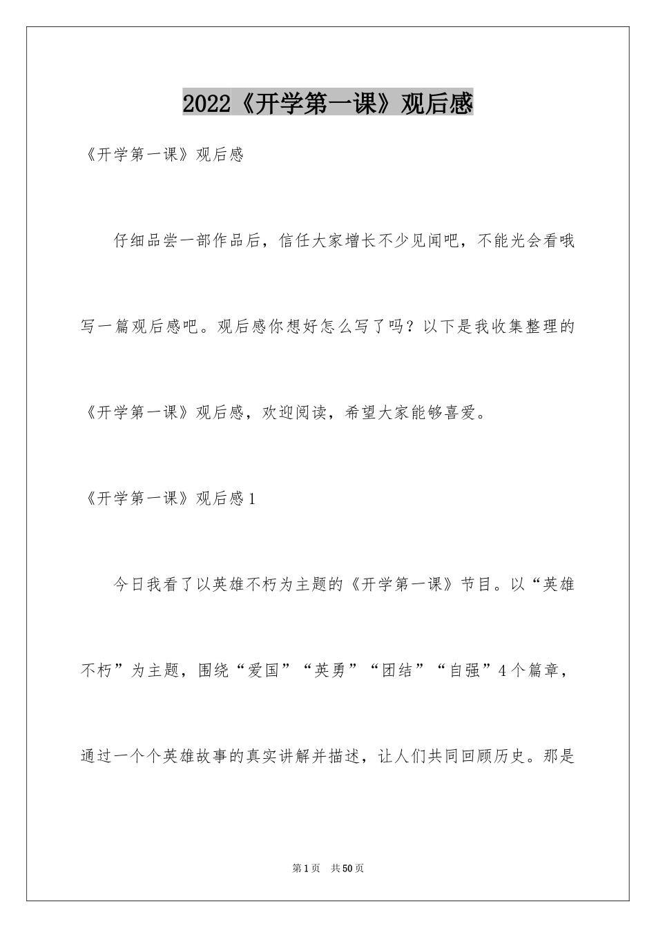 2024《开学第一课》观后感_284_第1页
