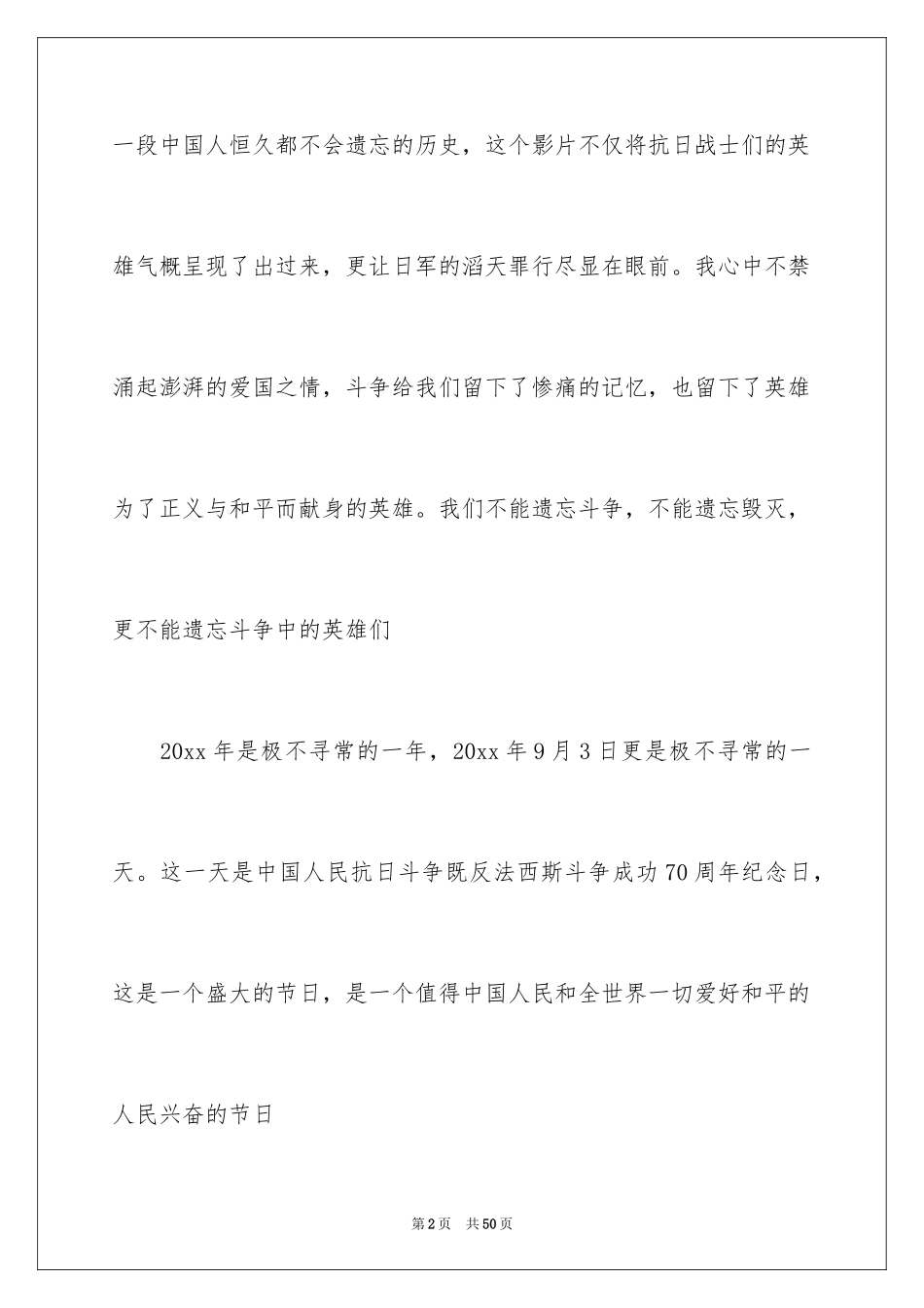 2024《开学第一课》观后感_284_第2页