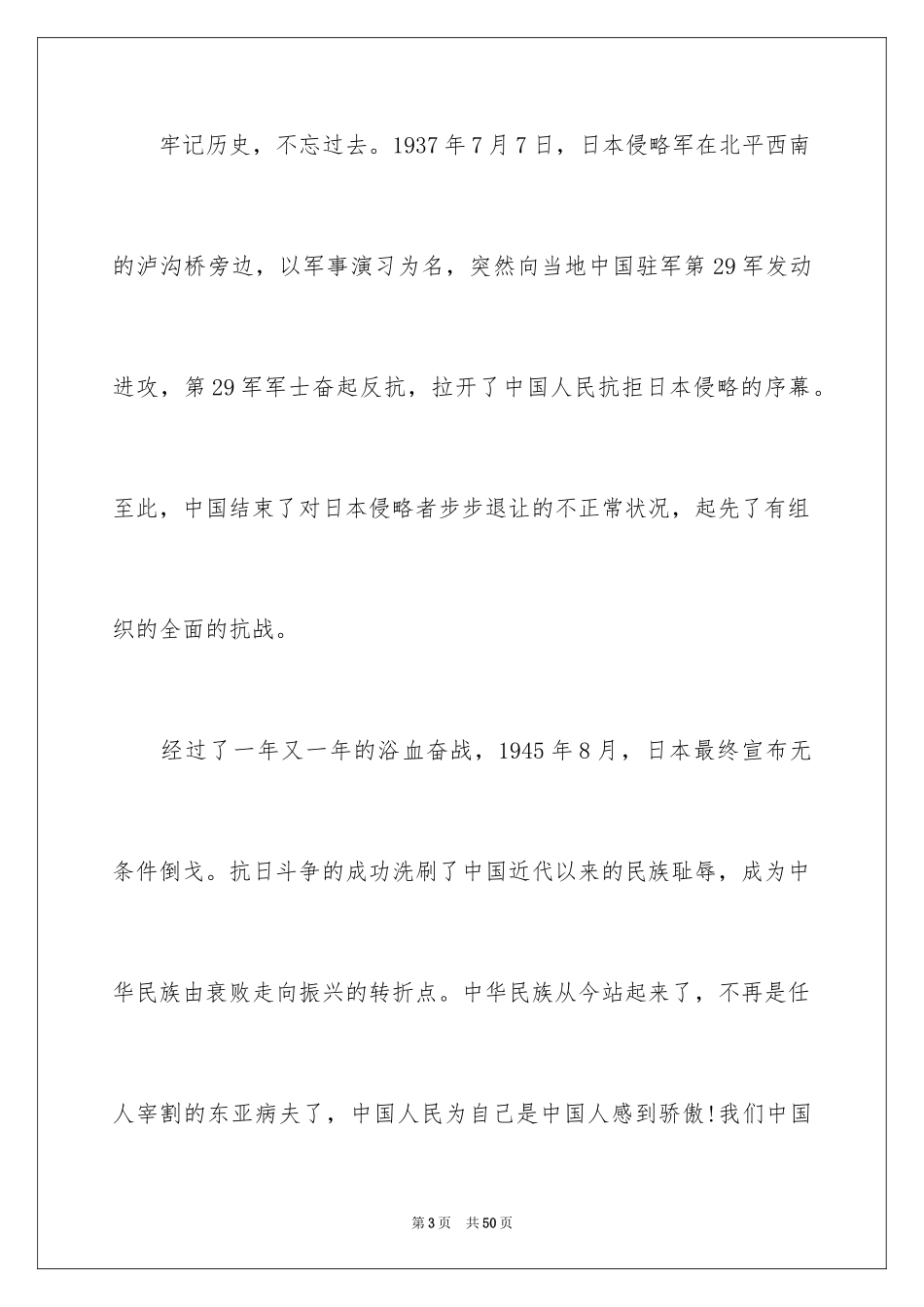 2024《开学第一课》观后感_284_第3页