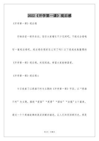 2024《开学第一课》观后感_284