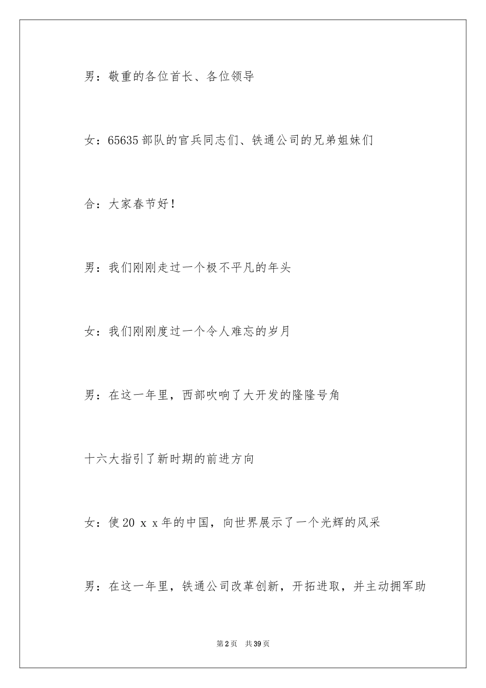 2024主持联欢会主持词_47_第2页