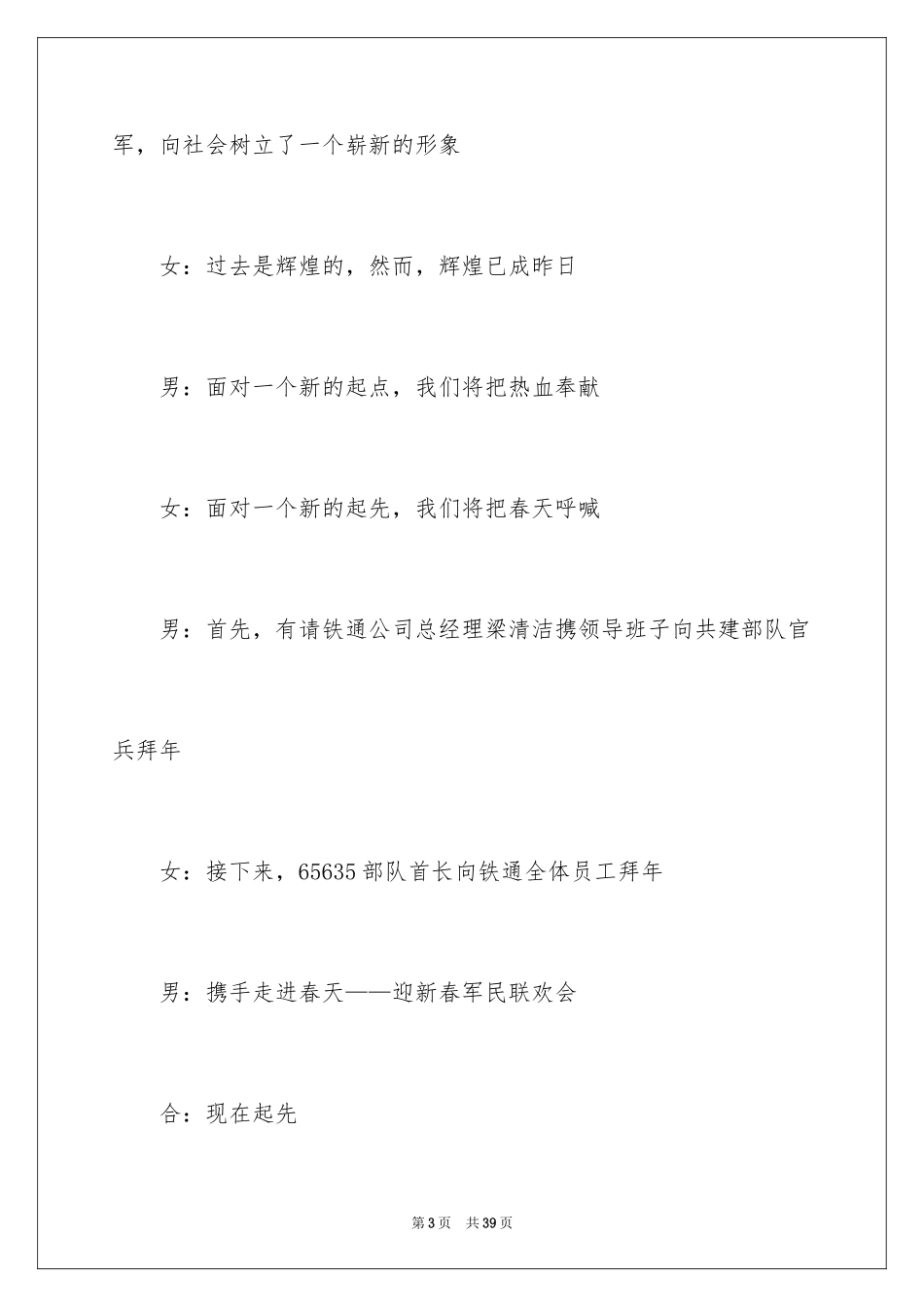 2024主持联欢会主持词_47_第3页